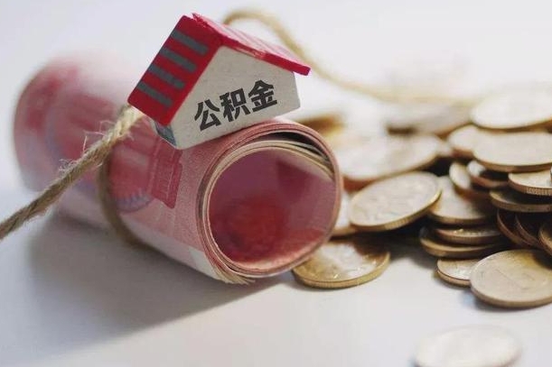 宜城公积金贷款app不看征信（公积金贷款不看征信不看流水是什么意思）